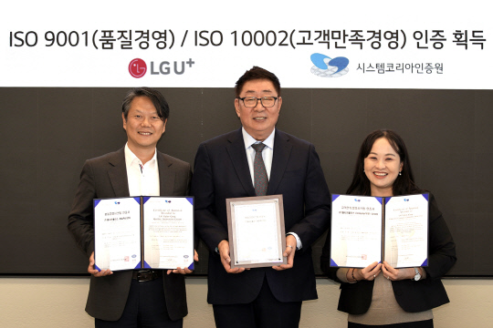 서울 용산사옥에서 열린 인증 수여식에서 강봉수(왼쪽) LG유플러스 품질혁신센터장(상무), 김철 시스템코리아인증원장, 고은정 LG유플러스 CV담당(상무)이 기념촬영을 하고 있다. LG유플러스 제공
